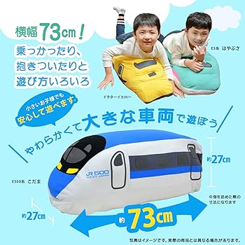 ドクターイエロー、新幹線　電車型クッション 約50cm ドクターイエロー、新幹線 電車型クッション 約50cm - メルカリ